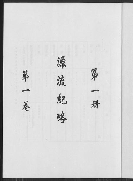 江西、广东、福建廖氏族谱-廖氏总族谱 [4卷].pdf电子版插图1