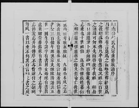 广东林氏族谱-南砂林氏家谱 [20卷,首末各1卷].pdf电子版插图1