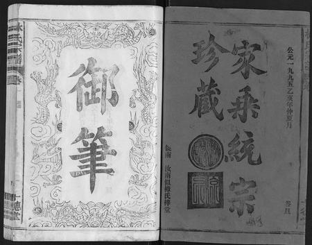 江西、福建林氏族谱-林氏宗谱[总卷数不详].pdf电子版插图1