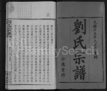 广东刘氏族谱-刘氏宗谱 [16卷].pdf电子版插图1