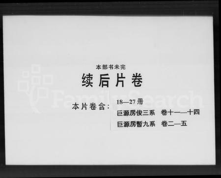 广东刘氏族谱-刘氏族谱.pdf电子版插图1