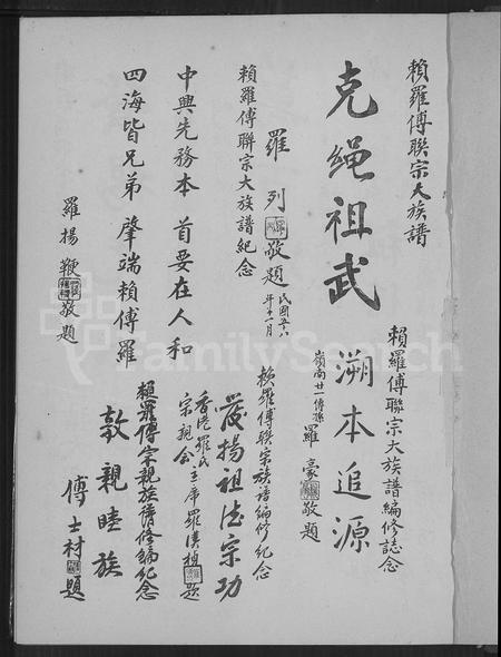 广东罗氏族谱-赖罗傅联宗大族谱.pdf电子版插图1