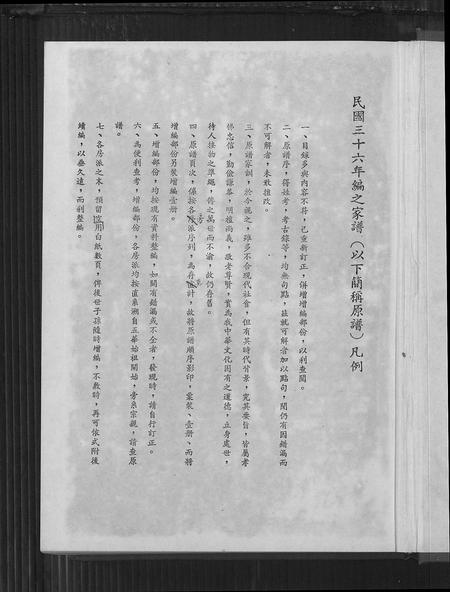 广东缪氏族谱-缪氏文智文仁公派下家谱 [3卷].pdf电子版插图1