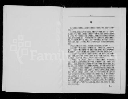 河南齐氏族谱-内乡齐氏族谱 _ 续编本.pdf电子版插图1