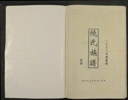 江西、广东饶氏族谱-饶氏族谱 [8卷补遗1卷].pdf电子版插图1