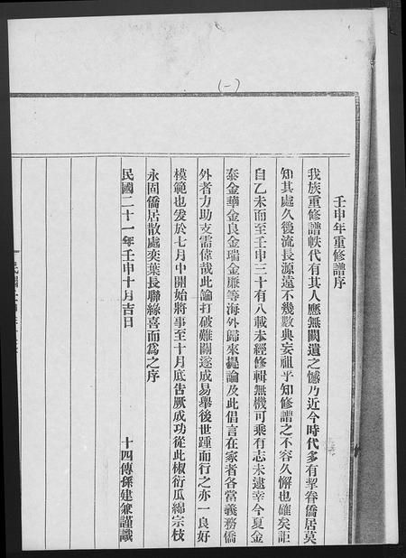 广东谭氏族谱-谭敦本堂族谱 [3卷].pdf电子版插图1