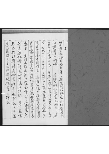 福建黄氏族谱-[黄氏]西炉支派.pdf电子版插图1