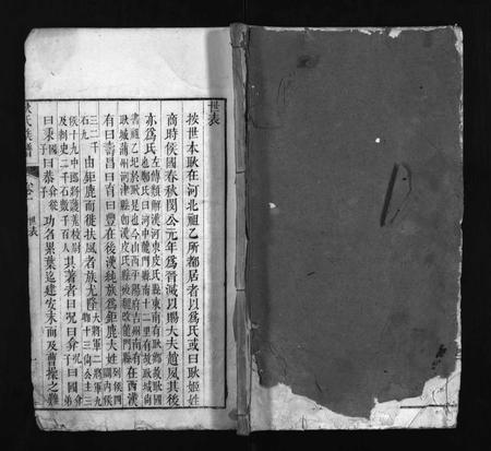 河南未知族谱-耿氏族谱 [14卷].pdf电子版插图1