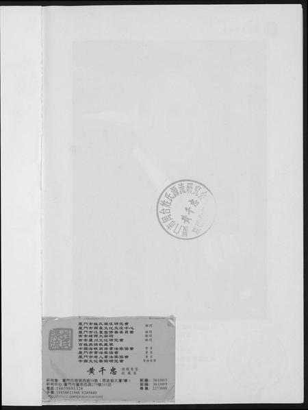 福建黄氏族谱-[黄氏]龙岩江夏.pdf电子版插图1