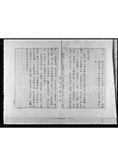 福建陈氏族谱-[陈氏]家谱.pdf电子版插图1