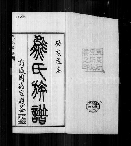 河南熊氏族谱-熊氏族谱 [4卷].pdf电子版插图1