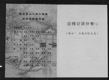 福建黄氏族谱-黄氏参山二房二族谱.pdf电子版插图1