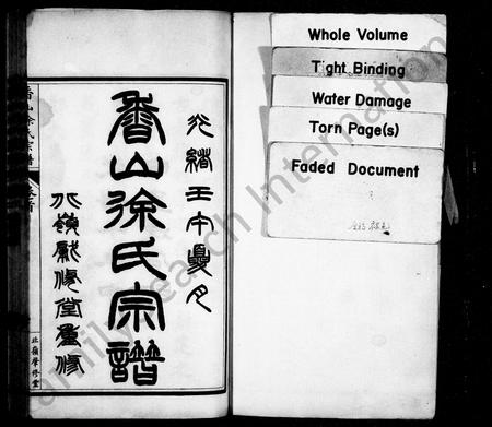 广东徐氏族谱-香山徐氏宗谱 [12卷].pdf电子版插图1