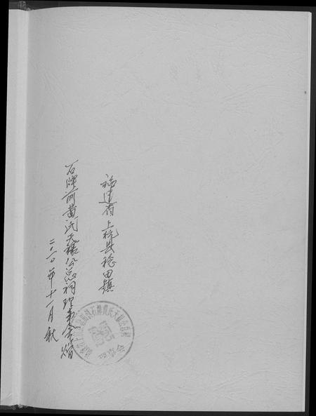 福建黄氏族谱-黄氏天禄公总谱.pdf电子版插图1