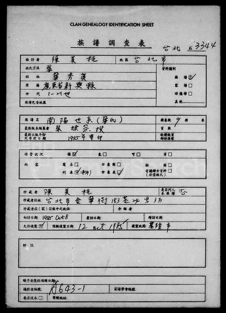 广东叶氏族谱-南阳世系.pdf电子版插图1