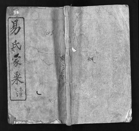 河南易氏族谱-易氏家乘 [卷数杂异,首2卷].pdf电子版插图1