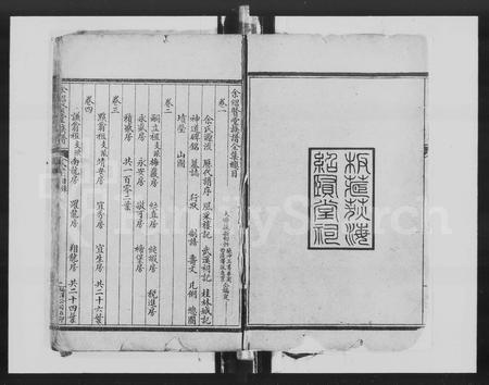 广东余氏族谱-余氏族谱 [30卷].pdf电子版插图1