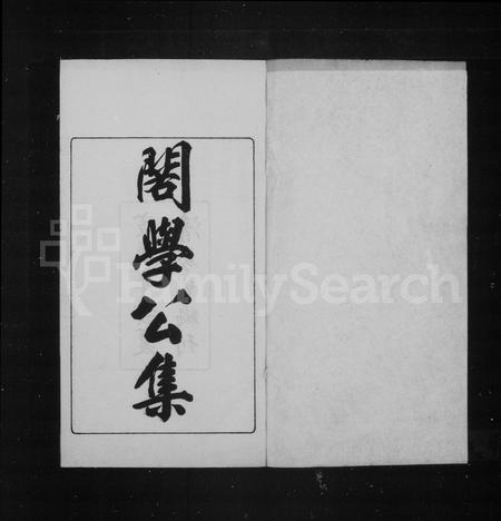 河南袁氏族谱-项城袁氏家集 [65卷].pdf电子版插图1