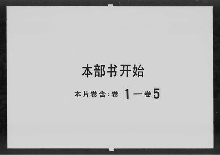 广东张氏族谱-增城张氏永思堂族谱 [17卷].pdf电子版插图1
