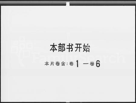 广东张氏族谱-张氏族谱 [32卷].pdf电子版插图1