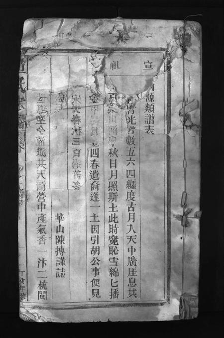 江西、福建赵氏族谱-赵氏宗谱 [总卷数不详].pdf电子版插图1