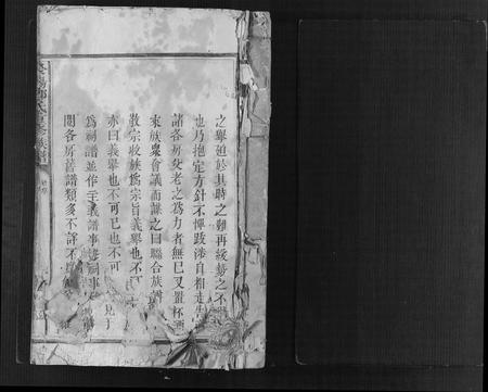 江西、福建郑氏族谱-荥阳郑氏重修族谱 [不分卷].pdf电子版插图1