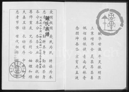 河南锺氏族谱-锺氏族谱.pdf电子版插图1