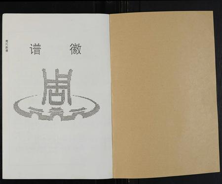 河南周氏族谱-太睢周氏族谱.pdf电子版插图1 河南周氏族谱-太睢周氏族谱.pdf电子版插图1