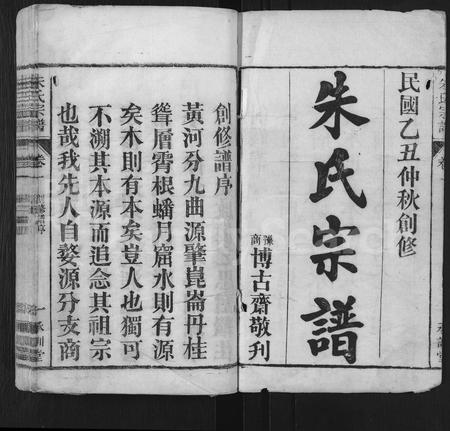 河南朱氏族谱-朱氏宗谱 [6卷].pdf电子版插图1
