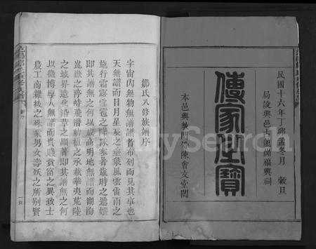 江西、福建邹氏族谱-范阳邹氏重修族谱 [不分卷].pdf电子版插图1