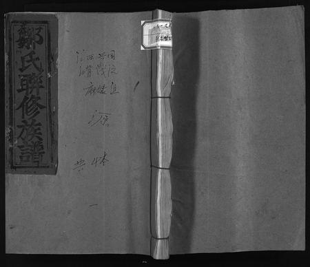 江西、福建邹氏族谱-邹氏联修族谱 [不分卷].pdf电子版插图1