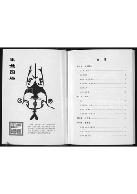 河南王氏族谱-马圈王谱 _ 荥阳高山王氏支系.pdf电子版插图1