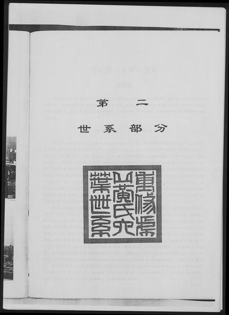 福建黄氏族谱-黄氏宗谱总谱.虎丘六叶.pdf电子版插图1