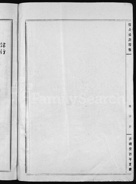 浙江金氏族谱-巖头金氏宗谱 [不分卷](别名：Yan Tou Jin Shi Zong Pu、永嘉枬溪巖头金氏宗谱、岩头金氏宗谱).pdf电子版插图1