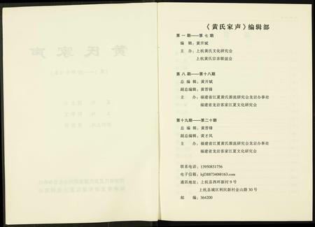 福建黄氏族谱-黄氏家辉.pdf电子版插图1