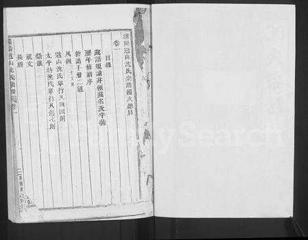 浦江县沈氏族谱-浦阳冠山沈氏宗谱 [14卷](别名：沈氏宗谱、浦阳冠山沈氏宗谱).pdf电子版插图1