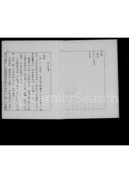 nan沈氏族谱-沈氏家传.pdf电子版插图1