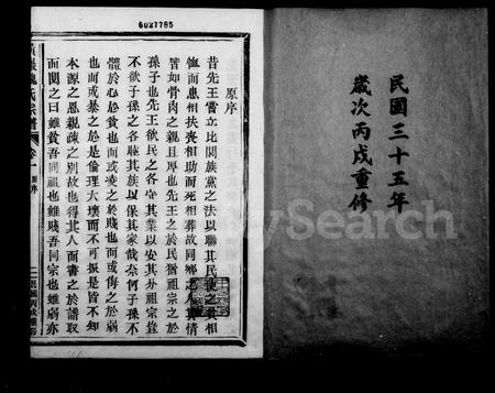 浙江魏氏族谱-黄巖魏氏宗谱 [6卷].pdf电子版插图1