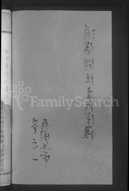 浦江县虞氏族谱-浦阳湖溪虞氏宗谱 [11卷](别名：湖溪虞氏宗谱、Puyang Huxi Yu Shi Zongpu、浦阳湖溪虞氏宗谱).pdf电子版插图1