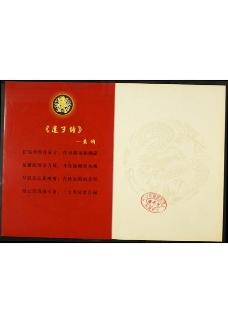 福建黄氏族谱-黄氏峭公祠修缮重光庆典暨恳亲特刊.pdf电子版插图1 福建黄氏族谱-黄氏峭公祠修缮重光庆典暨恳亲特刊.pdf电子版插图1