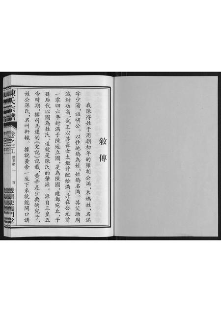 安徽陈氏族谱-陈氏宗谱.pdf电子版插图1