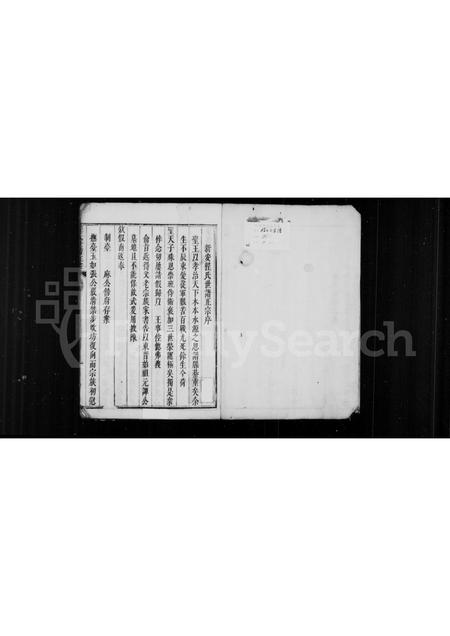 安徽程氏族谱-新安程氏世谱正宗.pdf电子版插图1