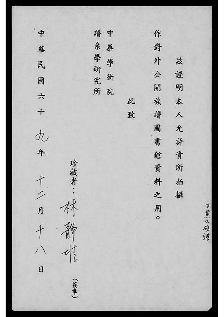 福建黄氏族谱-黄氏族谱.pdf电子版插图1 福建黄氏族谱-黄氏族谱.pdf电子版插图1