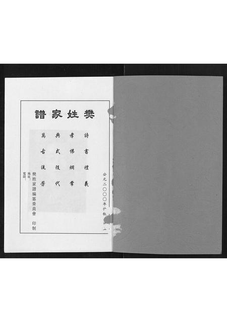 安徽樊氏族谱-樊姓家谱.pdf电子版插图1