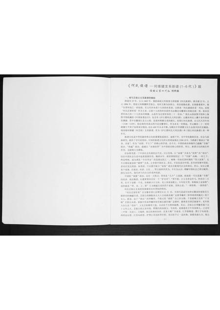 安徽何氏族谱-何氏族谱.pdf电子版插图1