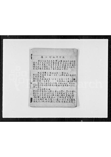 安徽何氏族谱-[庐江何氏族谱列传].pdf电子版插图1