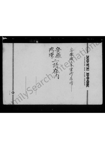安徽洪氏族谱-[洪氏]安徽鼎湾二谱.pdf电子版插图1