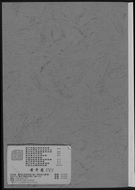 福建黄氏族谱-黄氏族谱.pdf电子版插图1 福建黄氏族谱-黄氏族谱.pdf电子版插图1