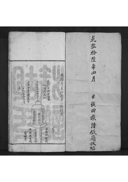 安徽胡氏族谱-胡氏族谱[不分卷].pdf电子版插图1