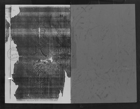 福建黄氏族谱-黄氏族谱.pdf电子版插图1 福建黄氏族谱-黄氏族谱.pdf电子版插图1